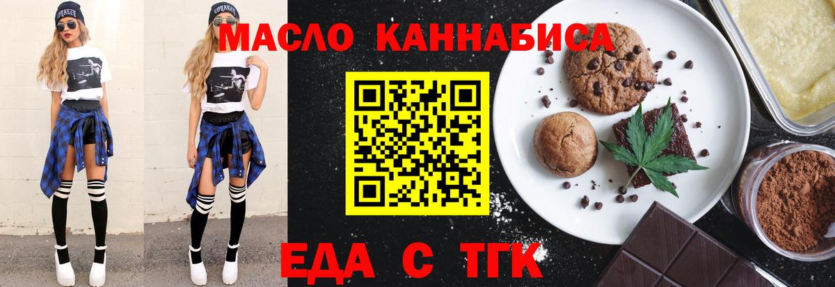 Еда ТГК конопля  Вход с VPN  Ухта 