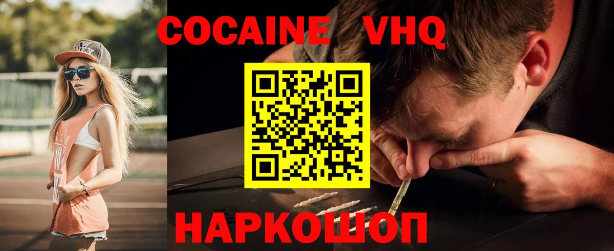 Кокаин VHQ Ухта