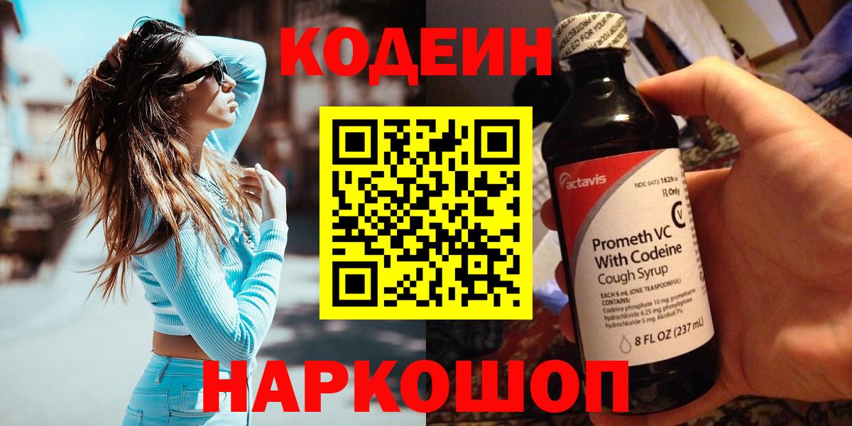 Ухта  Кодеиновый сироп Lean напиток Lean (лин)  Вход с VPN 