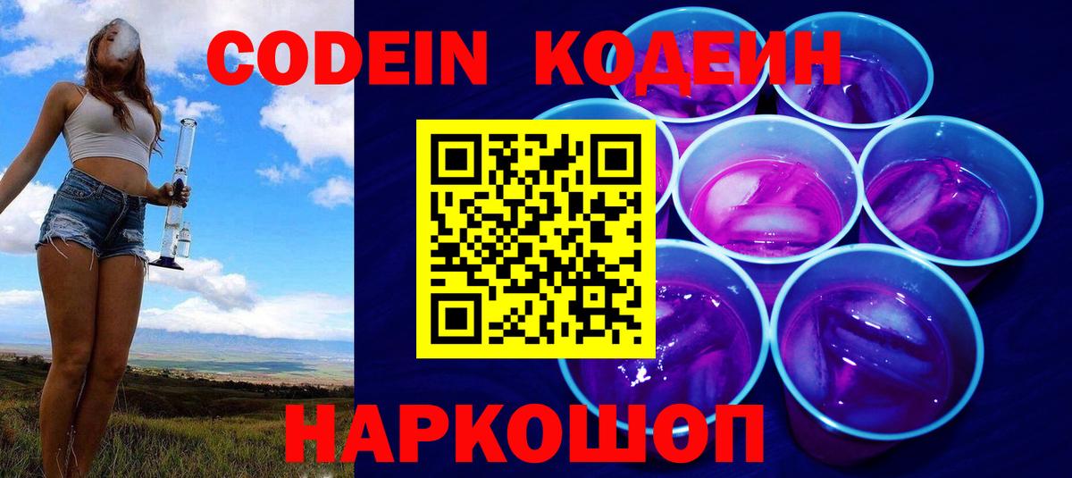 Codein Purple Drank Ухта